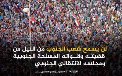 الجنوب وطنا والانتقالي يمثلنا