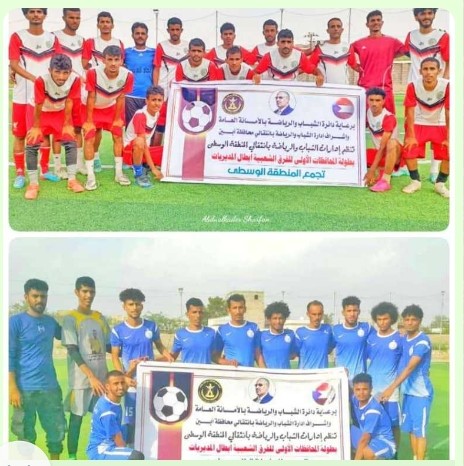 غداً كوكب مودية ووادي المحفد في ثاني مواجهات الدور الثاني من تجمع أبطال المنطقة الوسطى .