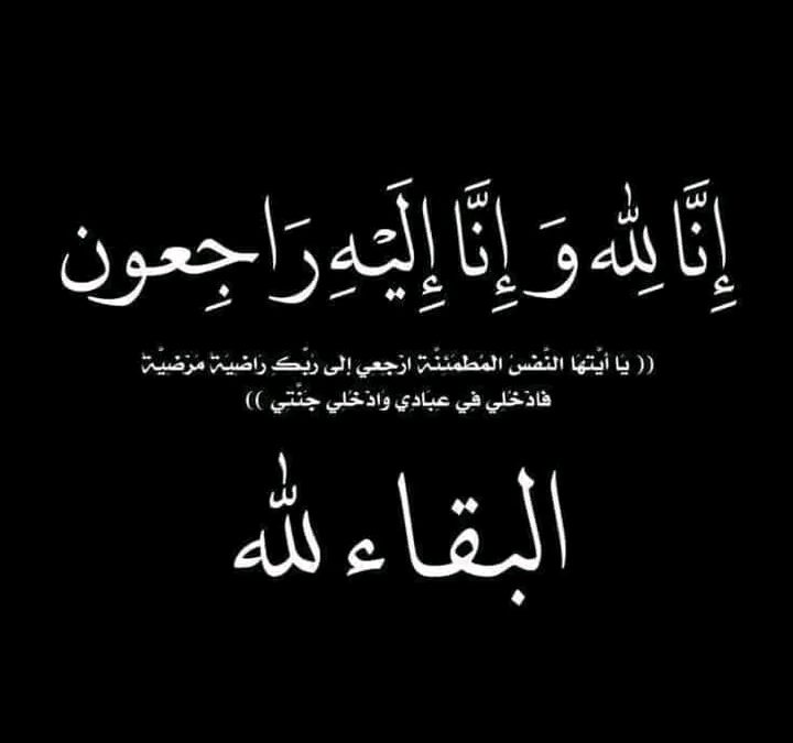 مدير تربية الوضيع يعزي الأستاذ محسن الهوزر في أستشهاد نجلة أحمد بعومران.