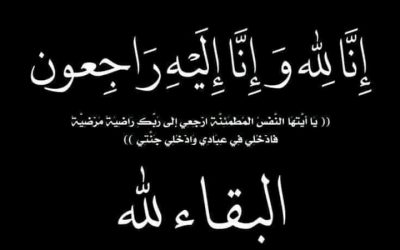 مدير تربية الوضيع يعزي مدير مدرسة علي بن ابى طالب في وفاة والده.