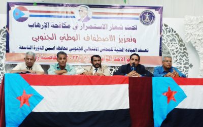 القيادة المحلية بانتقالي أبين تعقد اجتماعها الموسع للفصل الثاني للعام 2023م