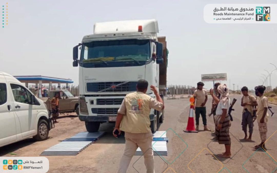 بدءاً من عدن وأبين ولحج..صندوق صيانة الطرق يُدشن تفعيل قانون الأوزان المحورية في المحافظات المحررة