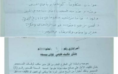 أهالي المسيمير يناشدون مكتب أوقاف لحج إيجاد حل لقضية أمام ومقيم مسجد السنة