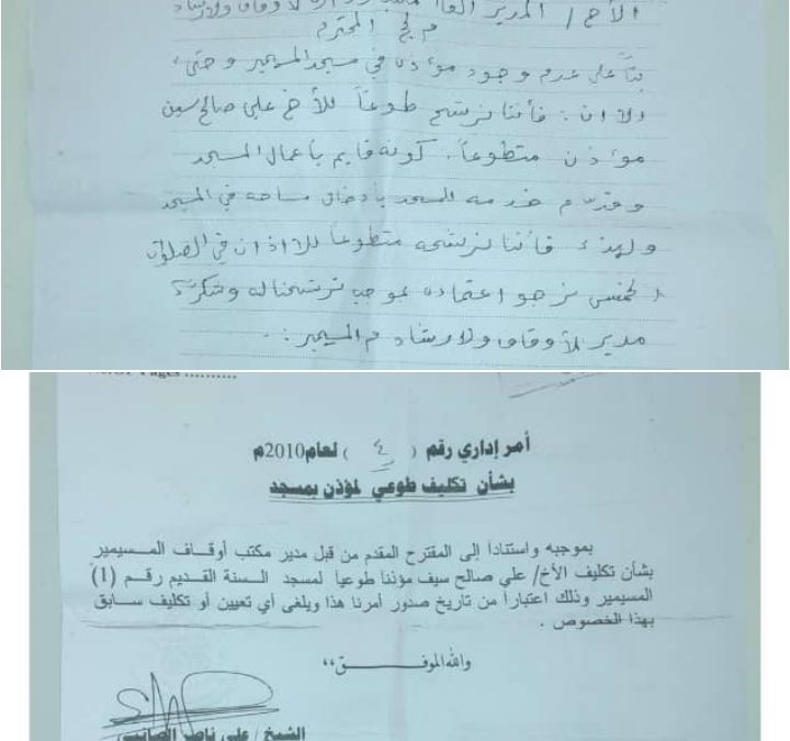 أهالي المسيمير يناشدون مكتب أوقاف لحج إيجاد حل لقضية أمام ومقيم مسجد السنة
