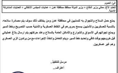 تعميم ( 2) صادر عن العمليات المشتركة للقوات المسلحة الجنوبية بمنع حمل السلاح وتحديد خط سير لمنتسبي الأجهزة الأمنية