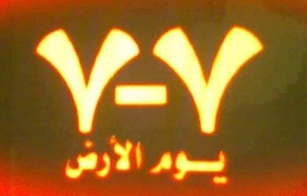المجلس التنسيقي يدعو قيادات وأعضاء منظمات المجتمع المدني للمشاركة في الفعاليات الجماهيرية بمناسبة “يوم الأرض الجنوبي”