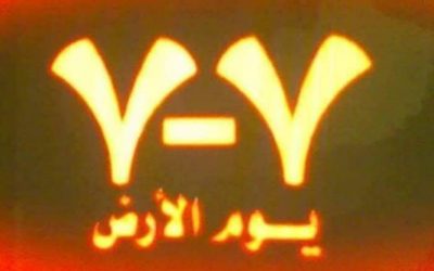 المجلس التنسيقي يدعو قيادات وأعضاء منظمات المجتمع المدني للمشاركة في الفعاليات الجماهيرية بمناسبة “يوم الأرض الجنوبي”