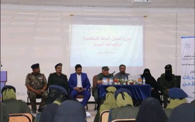 العميد المنهالي يدشّن دورة تحليل أنماط الشخصية وفهم لغة الجسد لعدد من ضباط وأفراد الأمن والشرطة