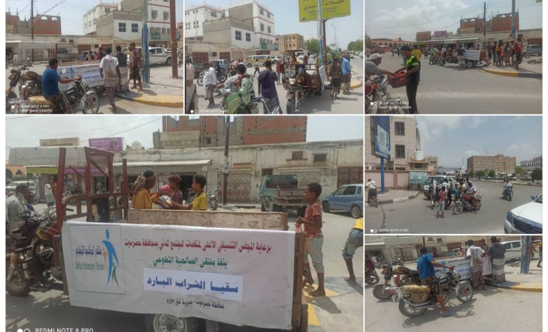 برعاية المجلس التنسيقي الأعلى ملتقى الصالحية التطوعي بغيل باوزير ينفذ حملة توزيع (سقيا الشراب البارد )