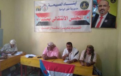 الهيئة التنفيذية لانتقالي طور الباحة تعقد اجتماعها الدوري لشهر يوليو 2023