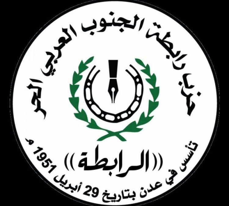حزب رابطة الجنوب العربي يدين الاغتيال الإجرامي الذي أستهدف مسؤول أممي في تعز