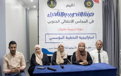 هيئة التدريب والتأهيل تختتم دورتي استراتيجية التخطيط المؤسسي والتمكين السياسي للمرأة