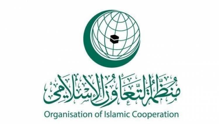 التعاون الإسلامي تعلن عن اجتماع وزاري طارئ حول حوادث تدنيس نسخ من المصحف الشريف