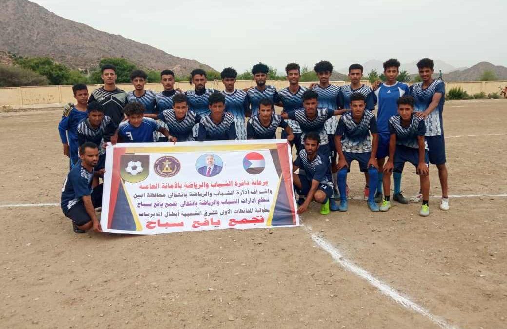 بفوزة على طسة فريق جار إلى المربع الذهبي من بطولة أبين للفرق الشعبية