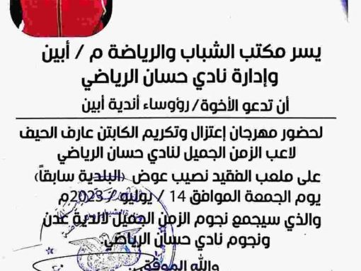 ال14من يوليو العاصمة زنجبار تشهد حدث رياضي هام على ملعب الفقيد نصيب عوض