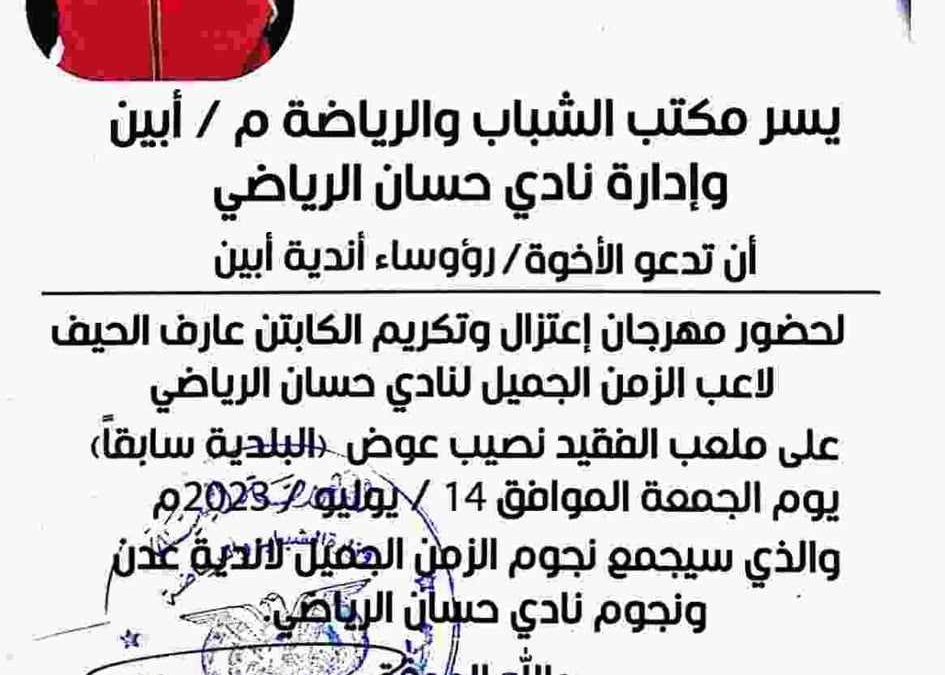 ال14من يوليو العاصمة زنجبار تشهد حدث رياضي هام على ملعب الفقيد نصيب عوض