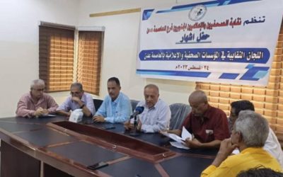 نقابة الصحفيين والإعلاميين الجنوبيين بعدن في لقاءها النقابي تشهر اللجان الصحفية في المؤسسات الإعلامية