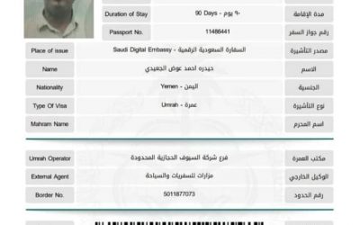 الأوقاف: صدور أول تأشيرة عمرة لموسم ١٤٤٥هجرية عبر المسار الإلكتروني وبصلاحية ثلاثة أشهر