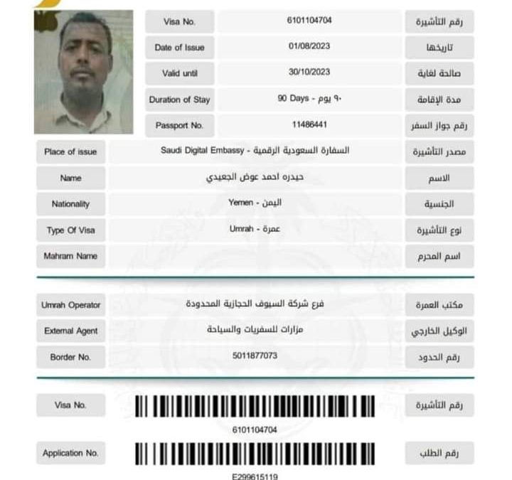 الأوقاف: صدور أول تأشيرة عمرة لموسم ١٤٤٥هجرية عبر المسار الإلكتروني وبصلاحية ثلاثة أشهر