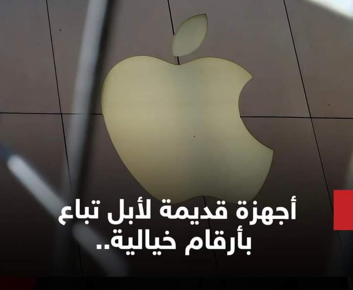 بآلاف الدولارات.. أجهزة قديمة لأبل تباع بأرقام لا تصدق