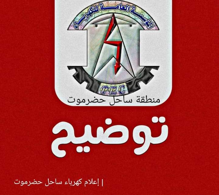 سقوط 7 أعمدة خطوط نقل التيار الكهربائي يخرج هذه المناطق بالمكلا عن الخدمة