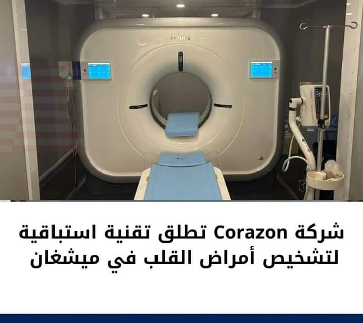 شركة Corazon تطلق تقنية استباقية لتشخيص أمراض القلب في ميشغان