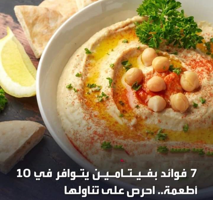 أطعمة غنية بفيتامين B6