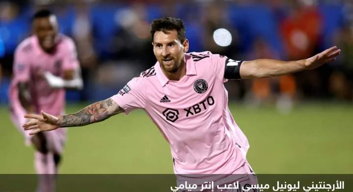 ميسي يواصل تحطيم الأرقام القياسية في الدوري الأميركي