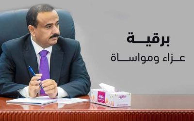 المحافظ ابن الوزير يعزي بوفاة المناضل اللواء عبد الله علي طرموم ويشيد بمناقبه ودوره الوطني البارز