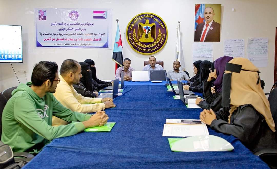 الأمانة العامة تختتم الورشة التدريبية في الاتصال والتحرير الإداري ومهارات التعامل مع الآخرين