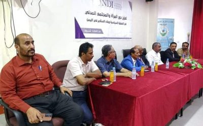 شبوة.. المعهد الديمقراطي يختتم دورة تدريبية لتعزيز دور المرأة والمجتمع المدني في العملية السياسية وبناء السلام في اليمن.