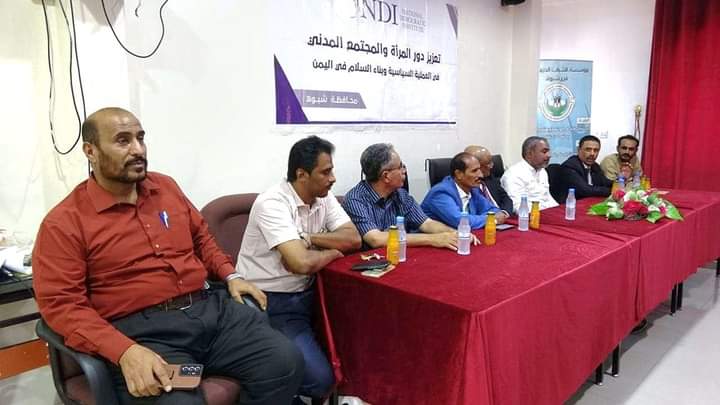 شبوة.. المعهد الديمقراطي يختتم دورة تدريبية لتعزيز دور المرأة والمجتمع المدني في العملية السياسية وبناء السلام في اليمن.