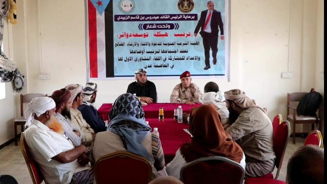 بحضور رئيس الانتقالي.. الهيئة الشرعية الجنوبية بالضالع تعقد اجتماعاً لها