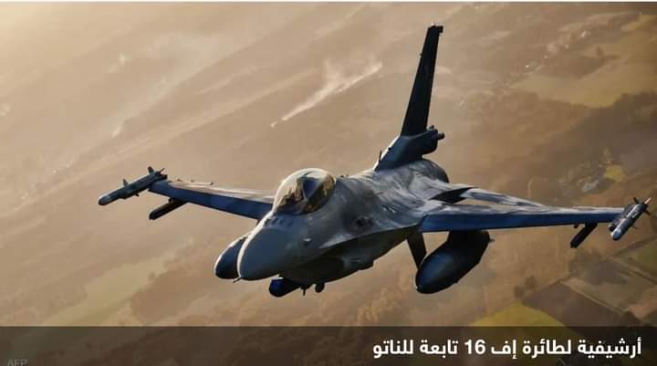 واشنطن تبدأ الشهر المقبل تدريب طيارين أوكرانيين على إف-16