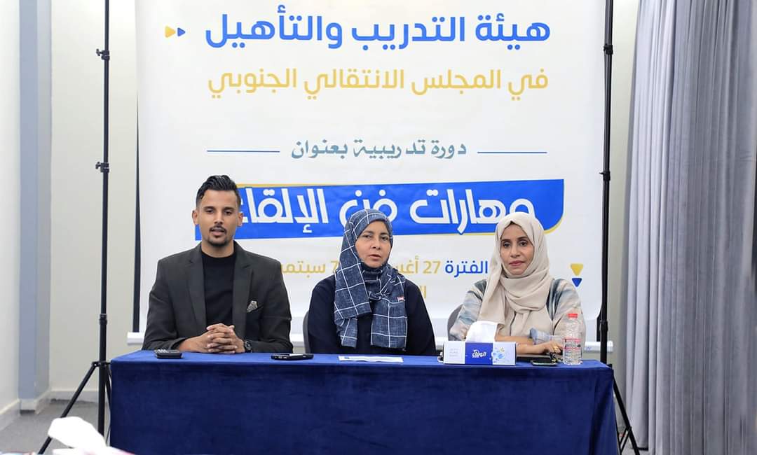 هيئة التدريب والتأهيل تنظم دورة تدريبية بعنوان “مهارات فن الإلقاء الاحترافي”