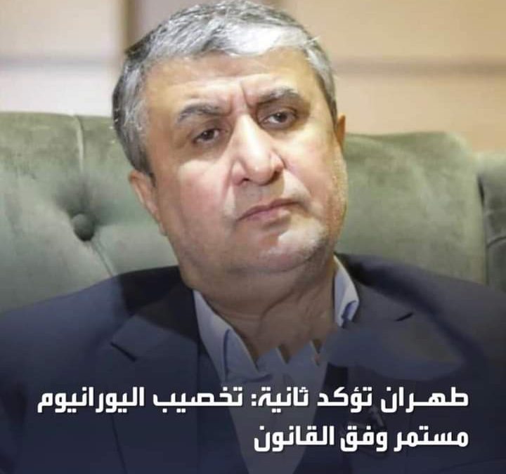 مرة جديدة نفت إيران أن تكون قد أبطأت وتيرة تراكم اليورانيوم عالي التخصيب