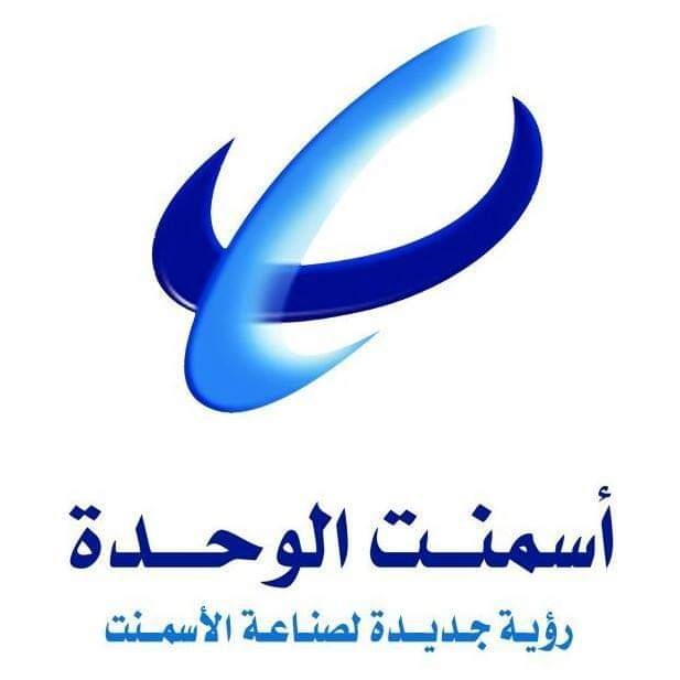 إدارة مصنع شركة  أسمنت الوحدة تؤكد  دفع  كل  المستحقات المالية لصندوق النظافة  والتحسين أبين وفق القانون