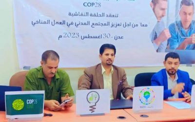 حلقة نقاشية عن دور منظمات المجتمع في مواجهة التغير المناخي