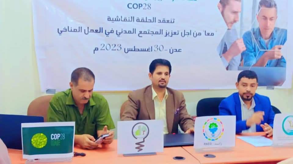 حلقة نقاشية عن دور منظمات المجتمع في مواجهة التغير المناخي