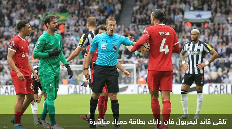 بعد طرده أمام نيوكاسل.. “اتهامات” تلاحق قائد ليفربول