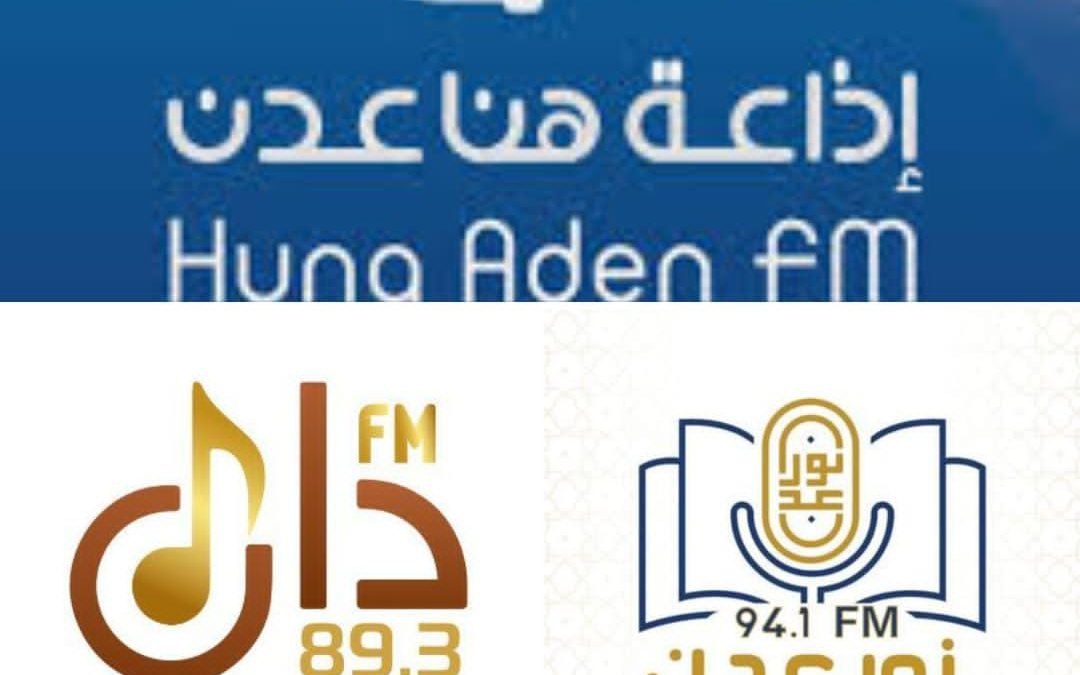 مصدر مقرب من قيادة قطاع الإذاعة والتلفزيون في عدن ينفي إشاعات سرقة أبراج اذاعتي هنا عدن ونور عدن