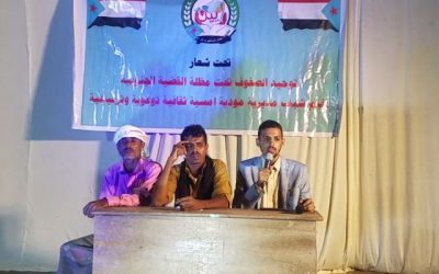 مودية تشهد أمسية ثقافية وتوعوية وترفيهية بعنوان : “توحيد الصف تحت مظلة القضية الجنوبية