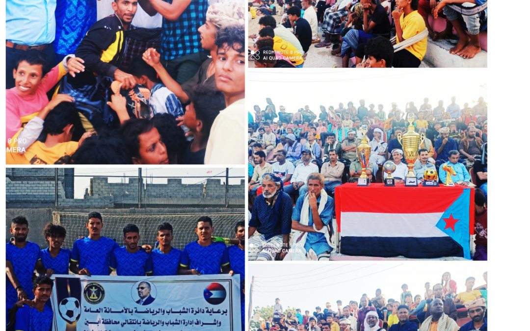 بركلات الترجيح نجوم لودر يتوج بطلا لكأس ابطال مديريات محافظة أبين على حساب كوكب مودية
