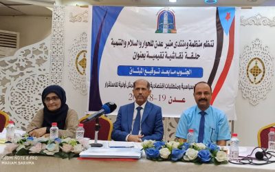 الجنوب ما بعد توقيع الميثاق” في حلقة نقاشية تقييمية بعدن