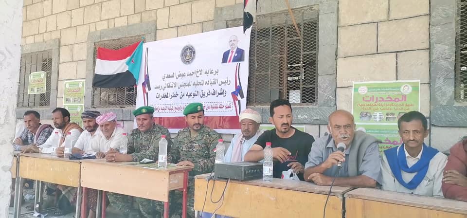انتقالي يافع رصد ينظم ندوة توعوية عن خطر المخدرات بتجمع الرباط .