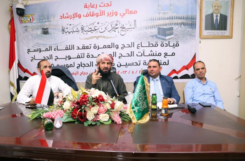 قطاع الحج والعمرة يعقد لقاءً موسعًا مع منشآت الحج لمناقشة جودة الخدمات .