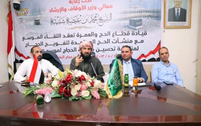 قطاع الحج والعمرة يعقد لقاءً موسعًا مع منشآت الحج لمناقشة جودة الخدمات .