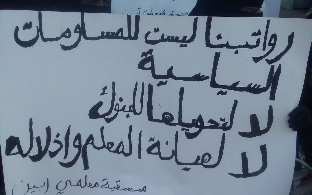 وقفة احتجاجية لمعلمي أبين تطالب بصرف رواتبهم والتسويات والعلاوات وهيكلة الاجور.