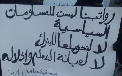 وقفة احتجاجية لمعلمي أبين تطالب بصرف رواتبهم والتسويات والعلاوات وهيكلة الاجور.
