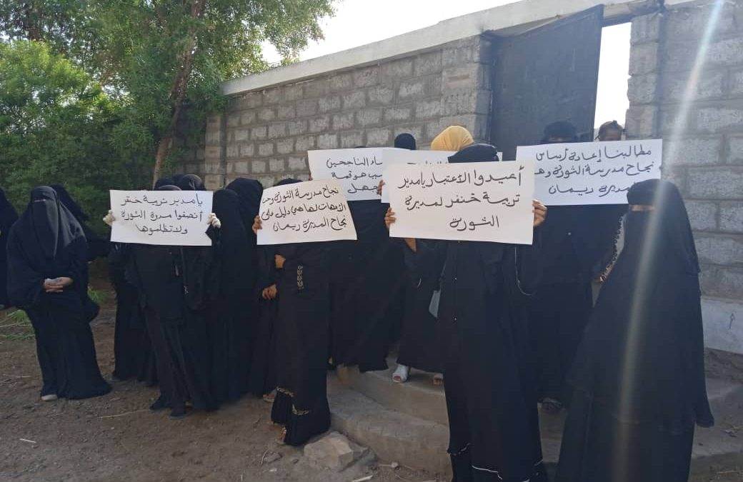 في وقفتهن التضامنية …أمهات تلميذات مدرسة الثورة جعار مصدومات  من قرار تغيير المديرة  ريمان ويطالبن انصافها